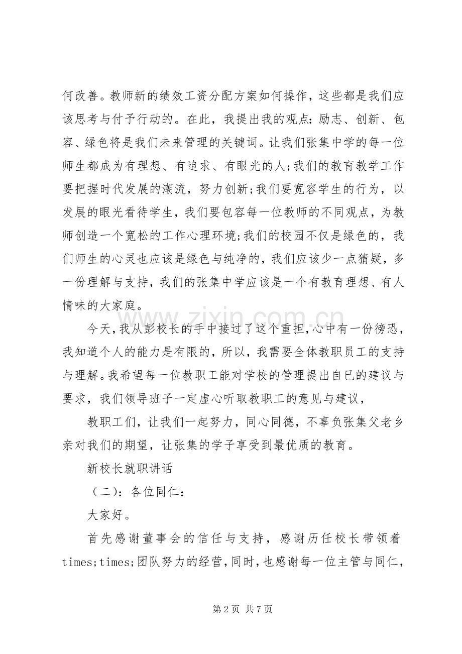 新校长就职讲话.docx_第2页