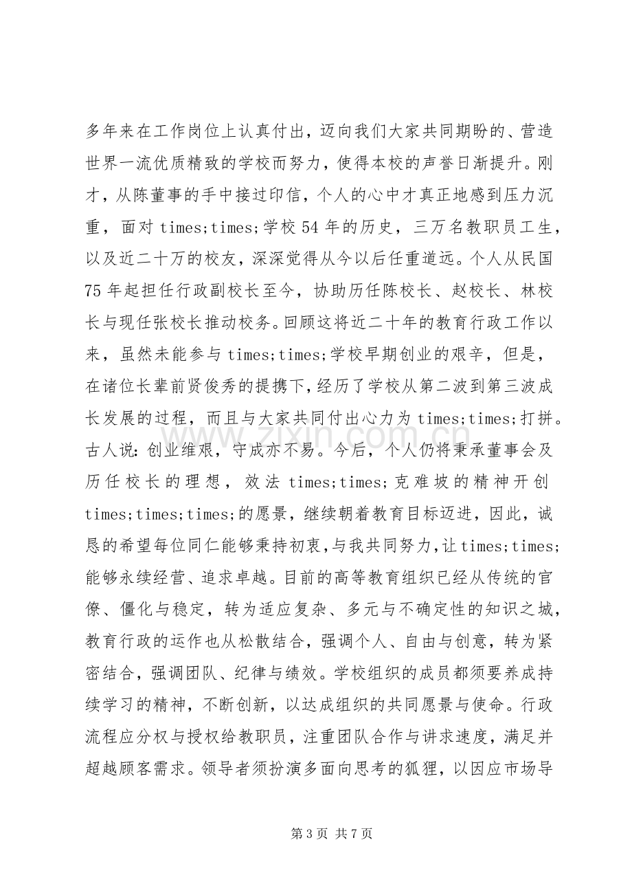 新校长就职讲话.docx_第3页