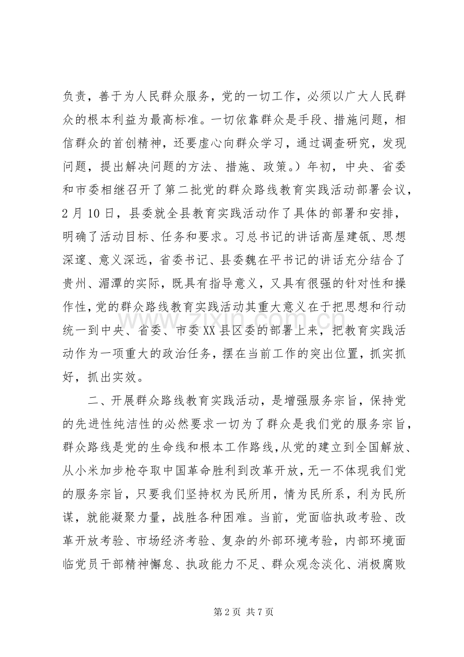 在民政局党的群众路线教育实践活动动员会上的讲话.docx_第2页