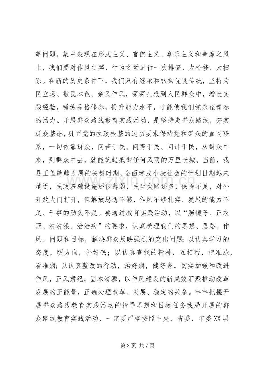 在民政局党的群众路线教育实践活动动员会上的讲话.docx_第3页