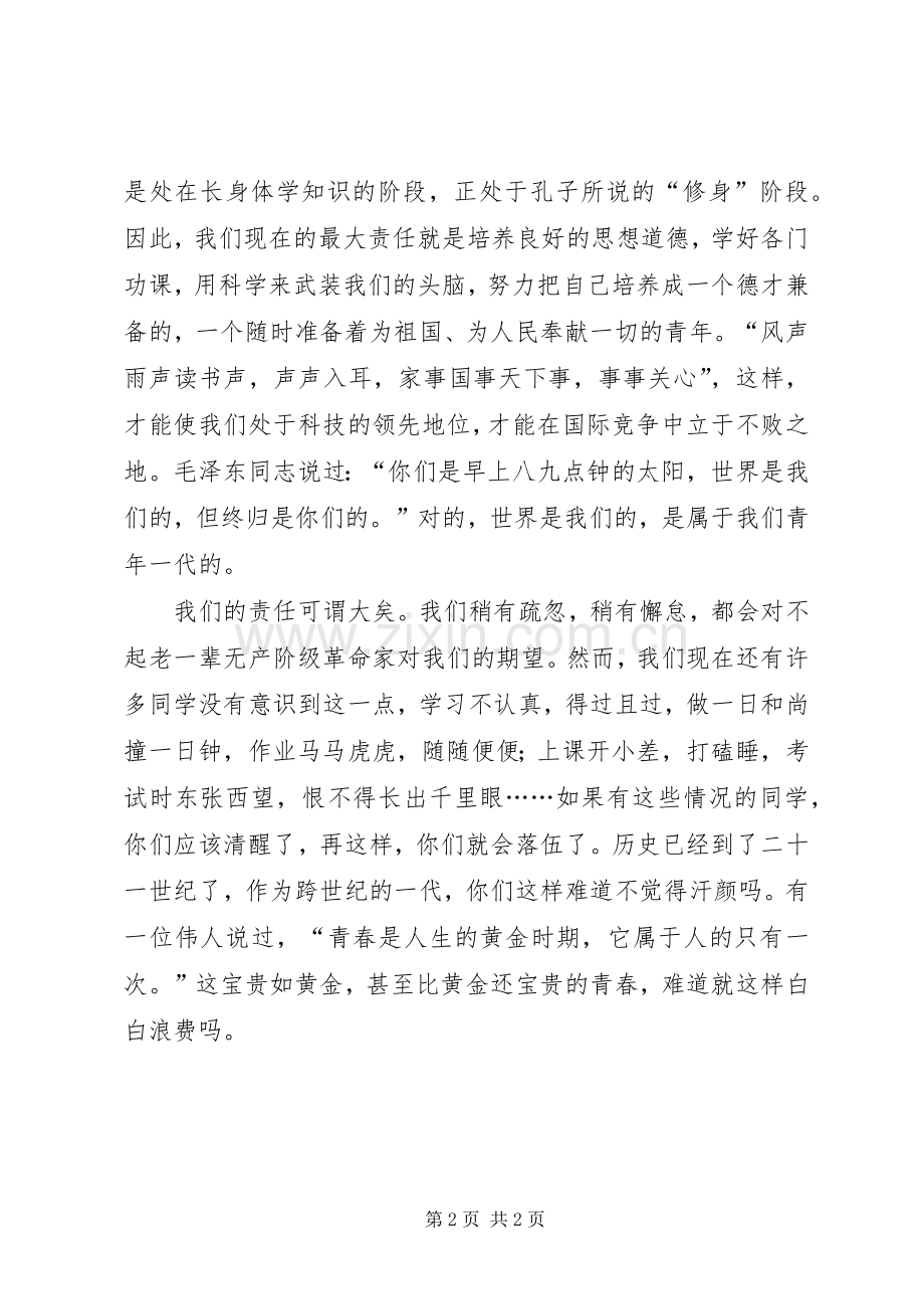 演讲稿范文：责任是走向成功的基石.docx_第2页