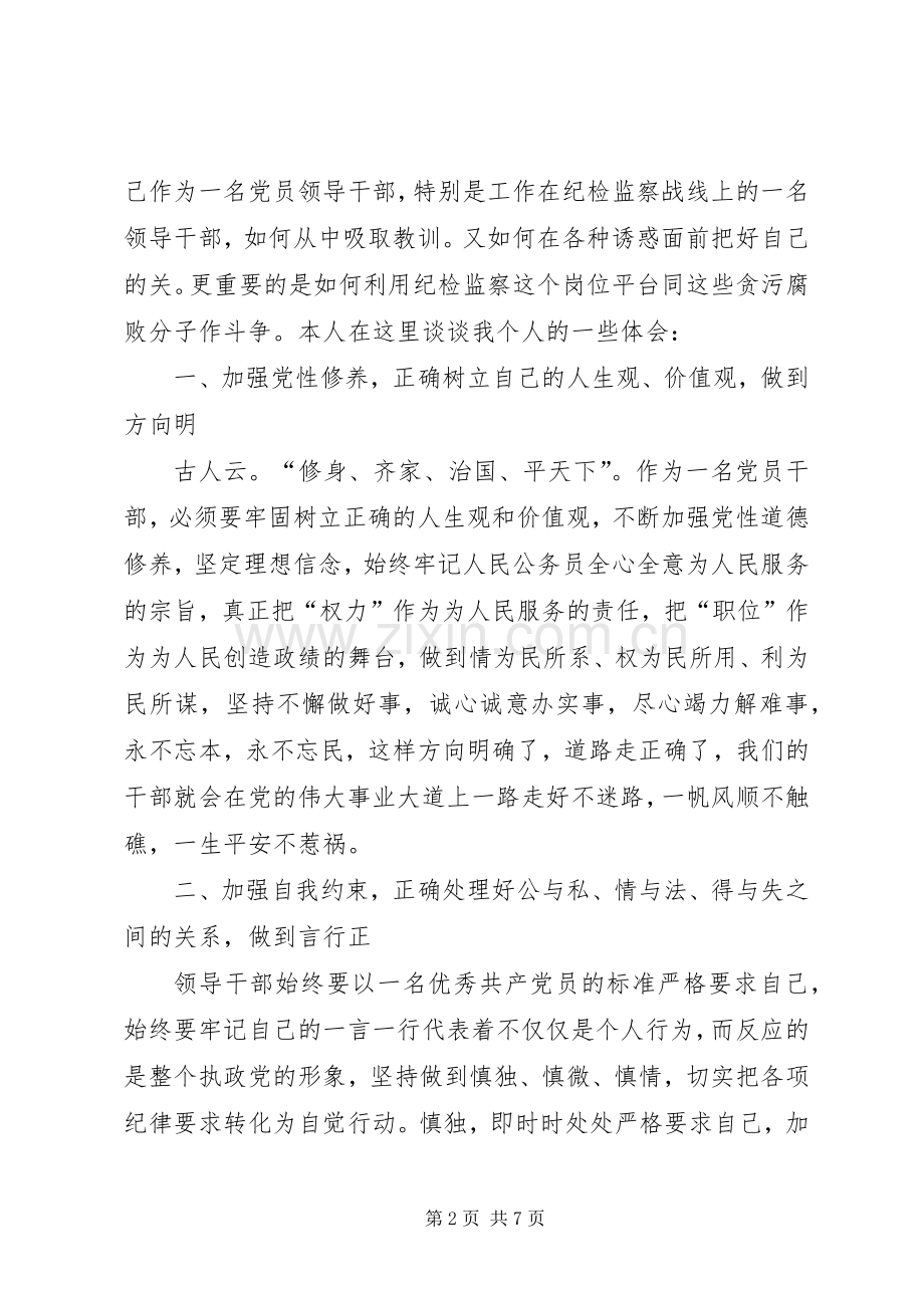 反腐倡廉警示片观后感5则范文 .docx_第2页