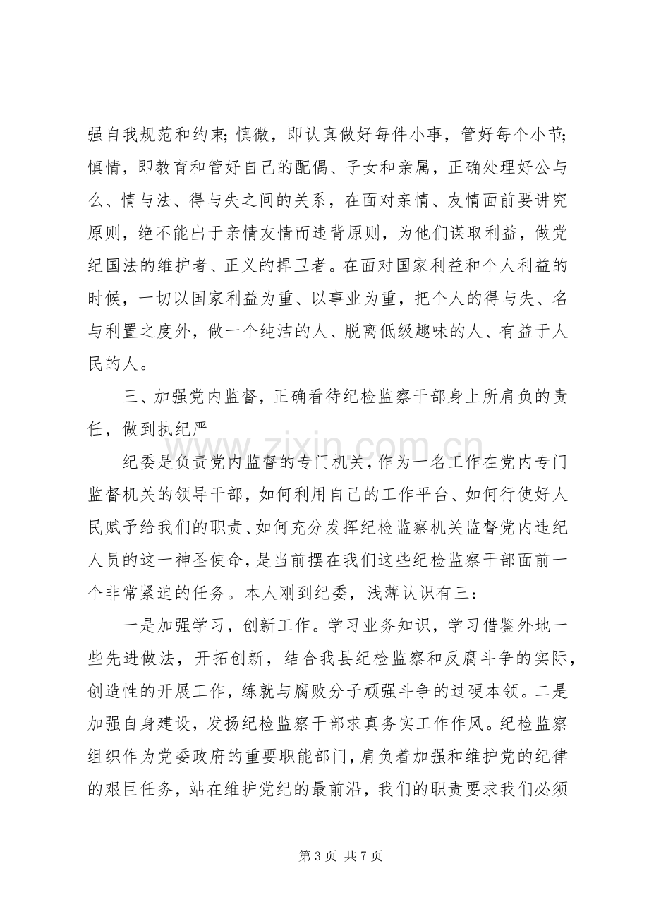 反腐倡廉警示片观后感5则范文 .docx_第3页