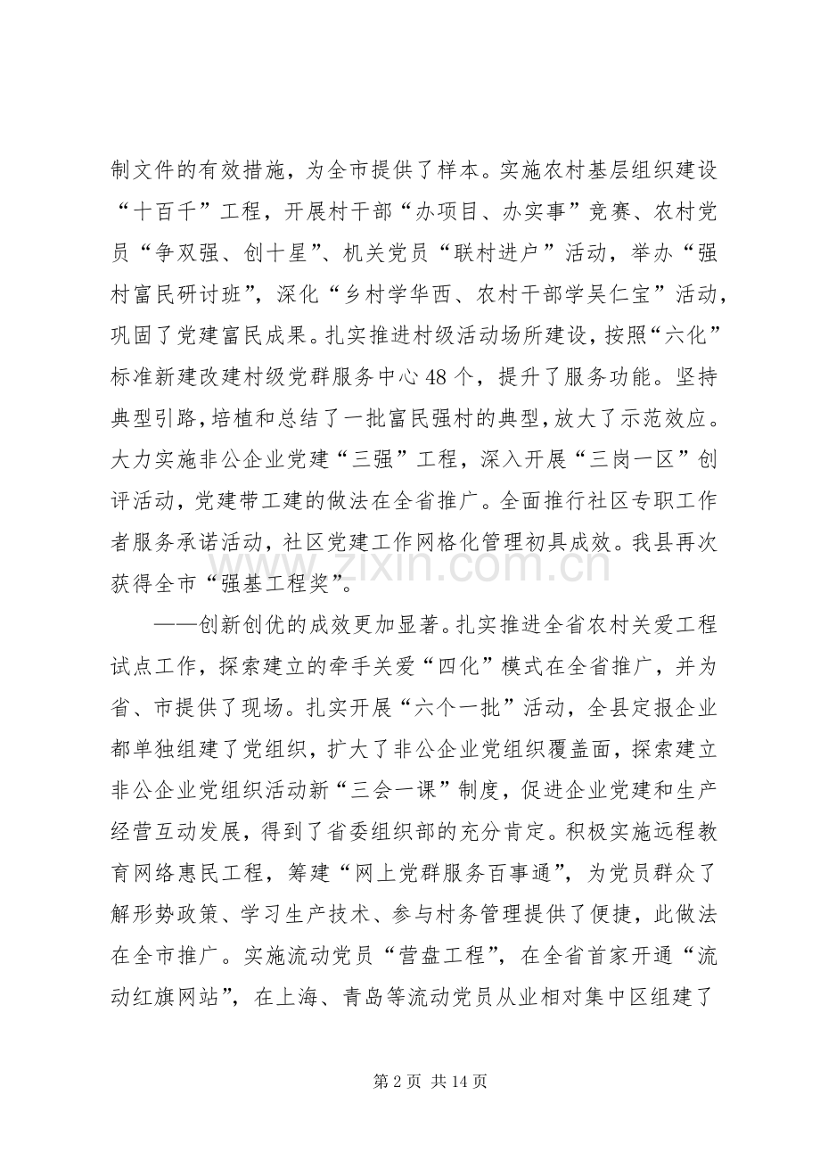 领导在组织暨宣传思想工作会议上的讲话.docx_第2页