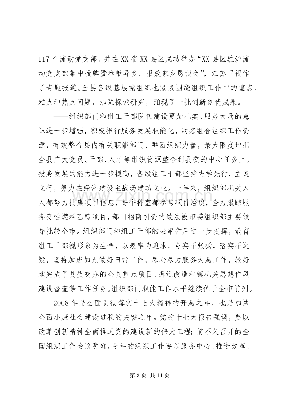 领导在组织暨宣传思想工作会议上的讲话.docx_第3页