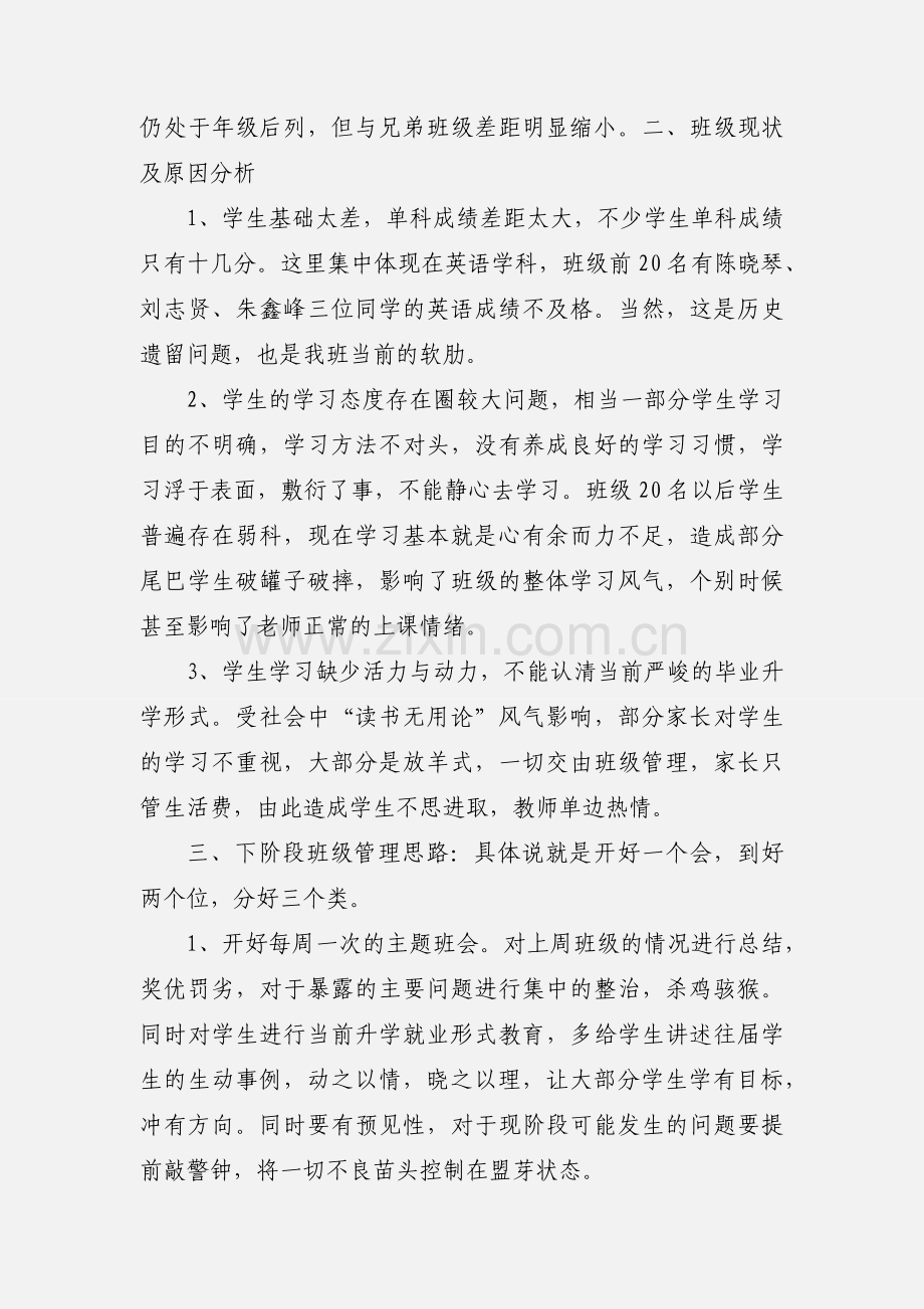 初三(2)班月考班级质量分析.docx_第2页