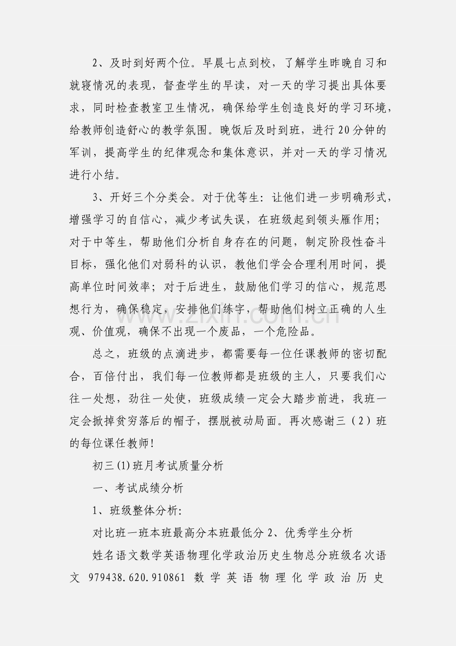 初三(2)班月考班级质量分析.docx_第3页