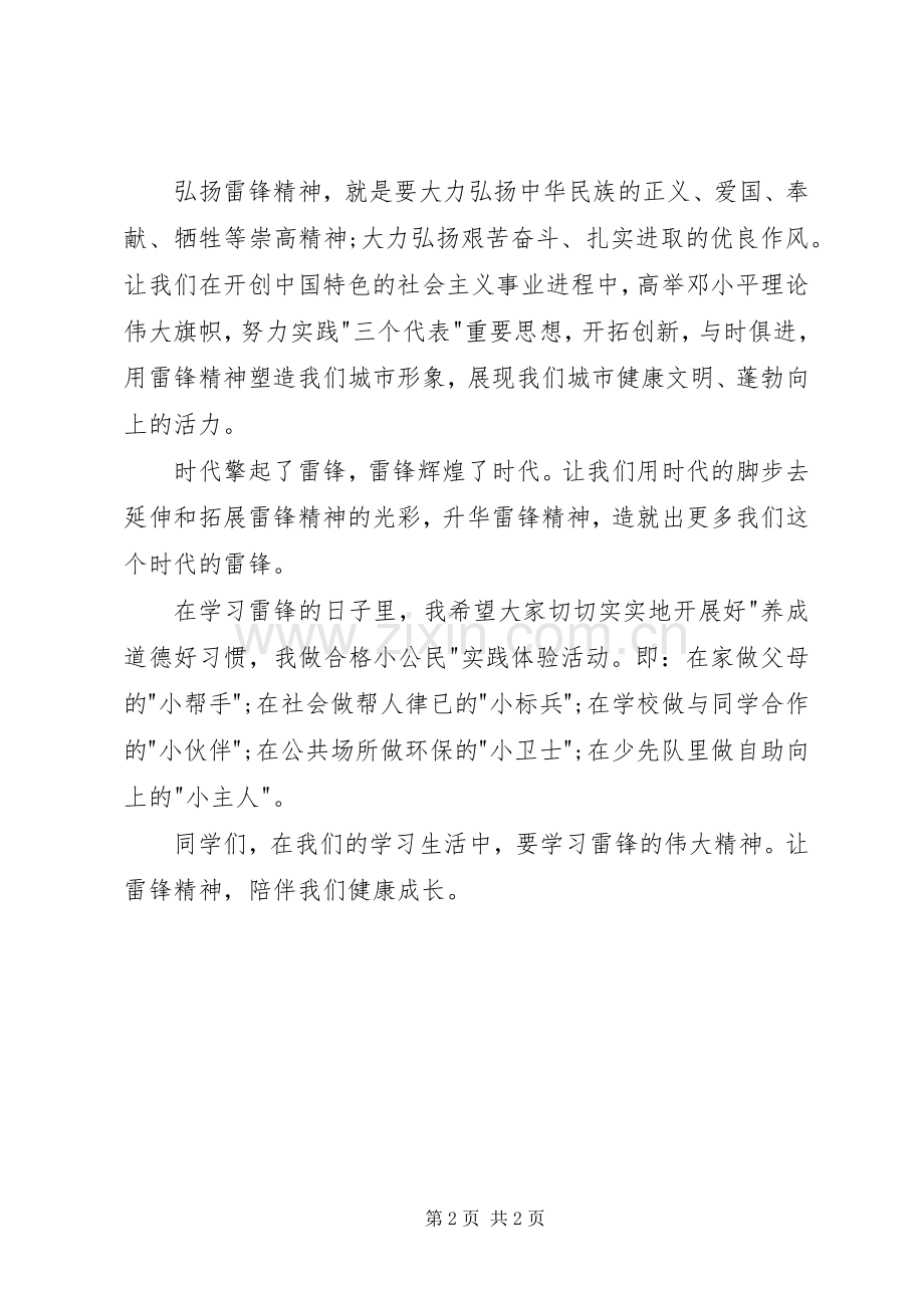 学雷锋活动演讲稿范文.docx_第2页