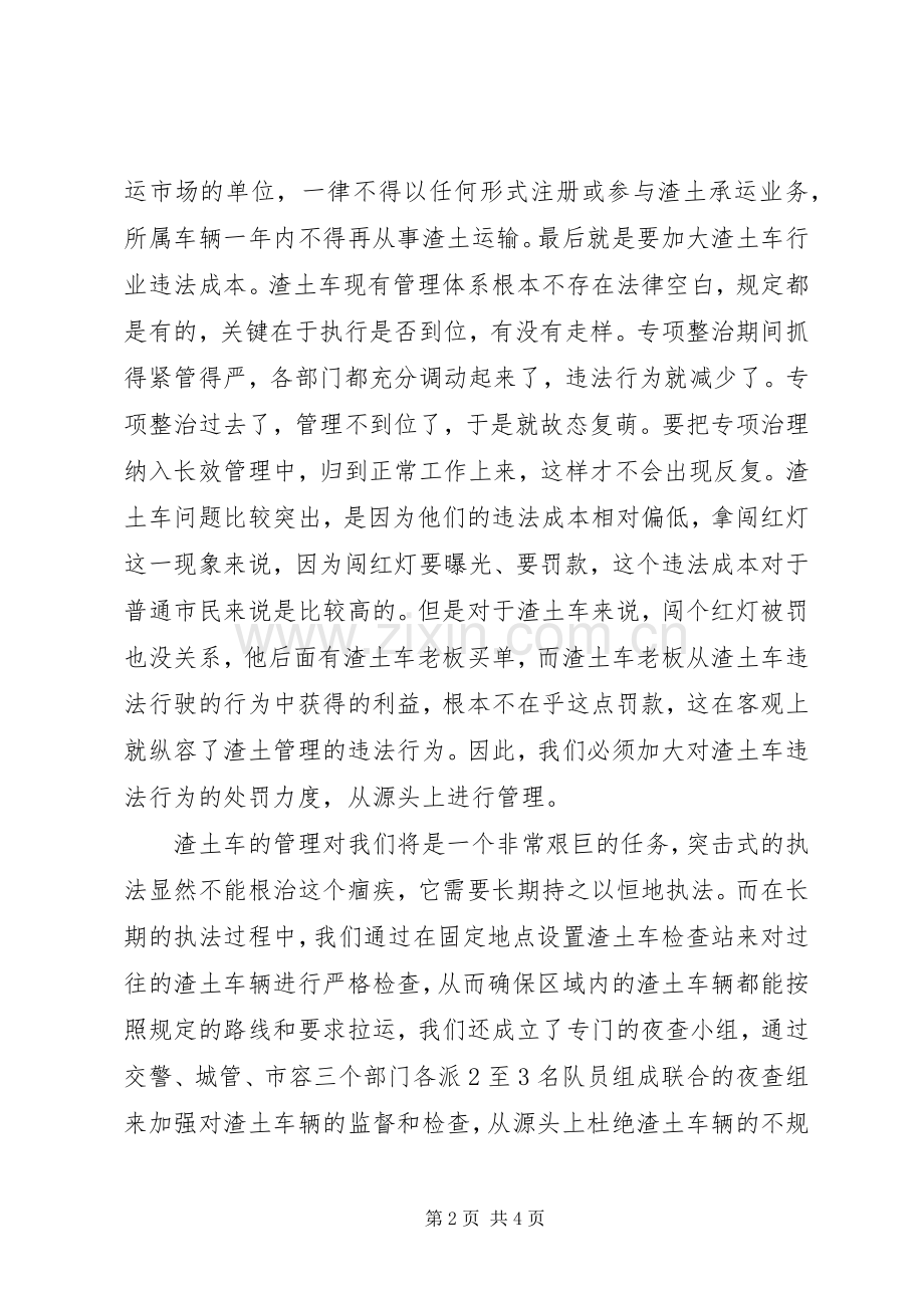 渣土车管理实施方案.docx_第2页