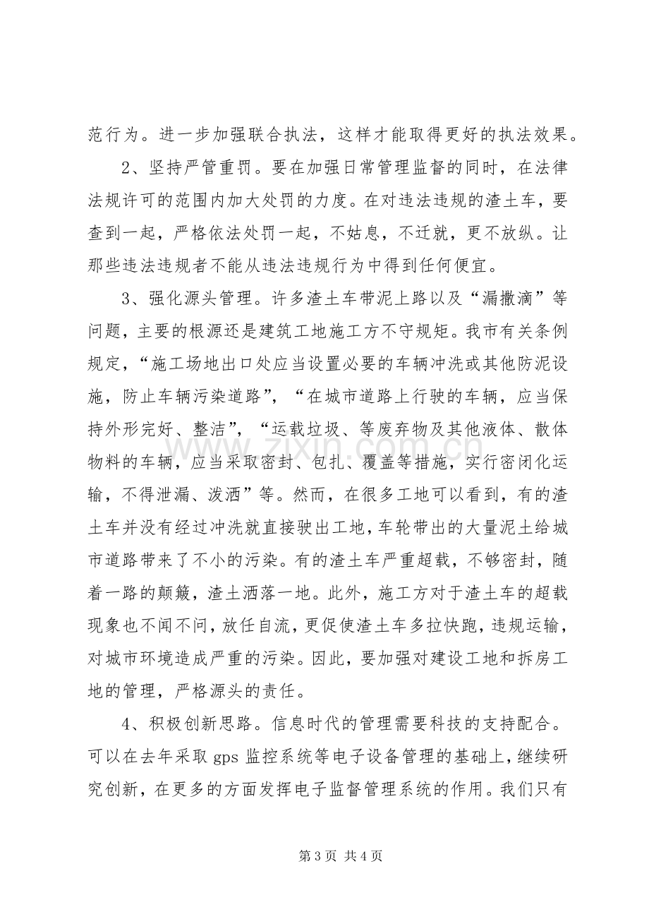 渣土车管理实施方案.docx_第3页