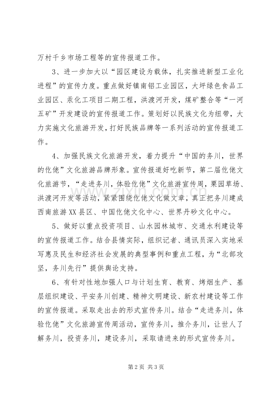 县委对外宣传工作实施方案范文 .docx_第2页