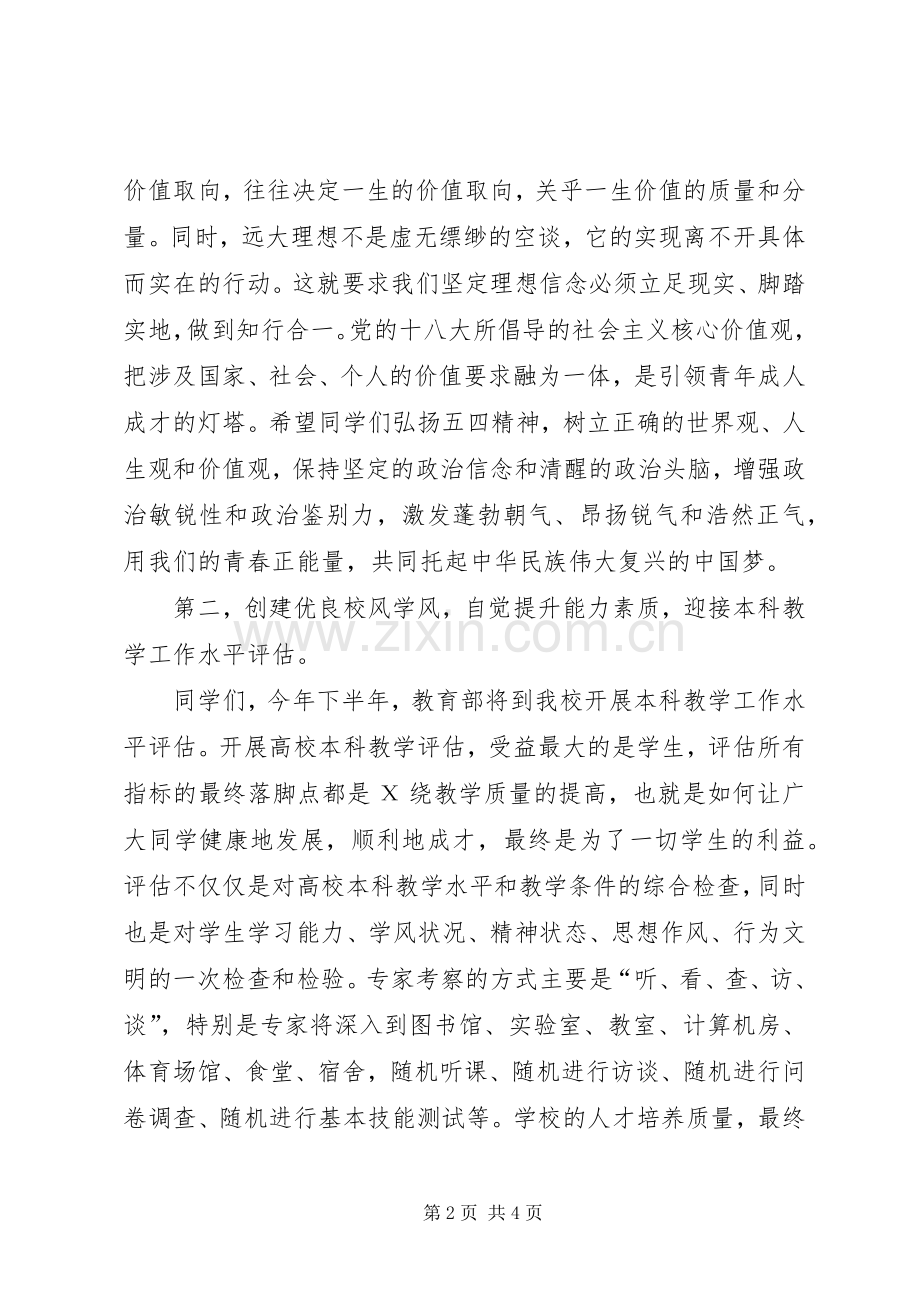 学校XX年五四表彰大会上的讲话.docx_第2页