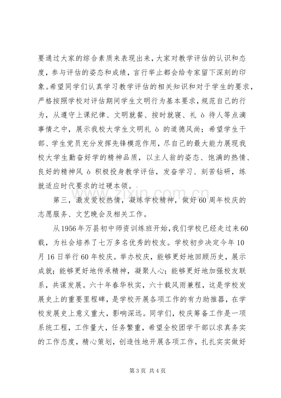 学校XX年五四表彰大会上的讲话.docx_第3页