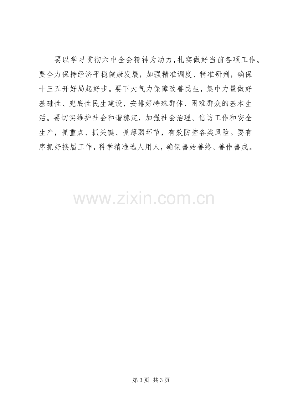 学习贯彻十八届六中全会精神的会议讲话.docx_第3页