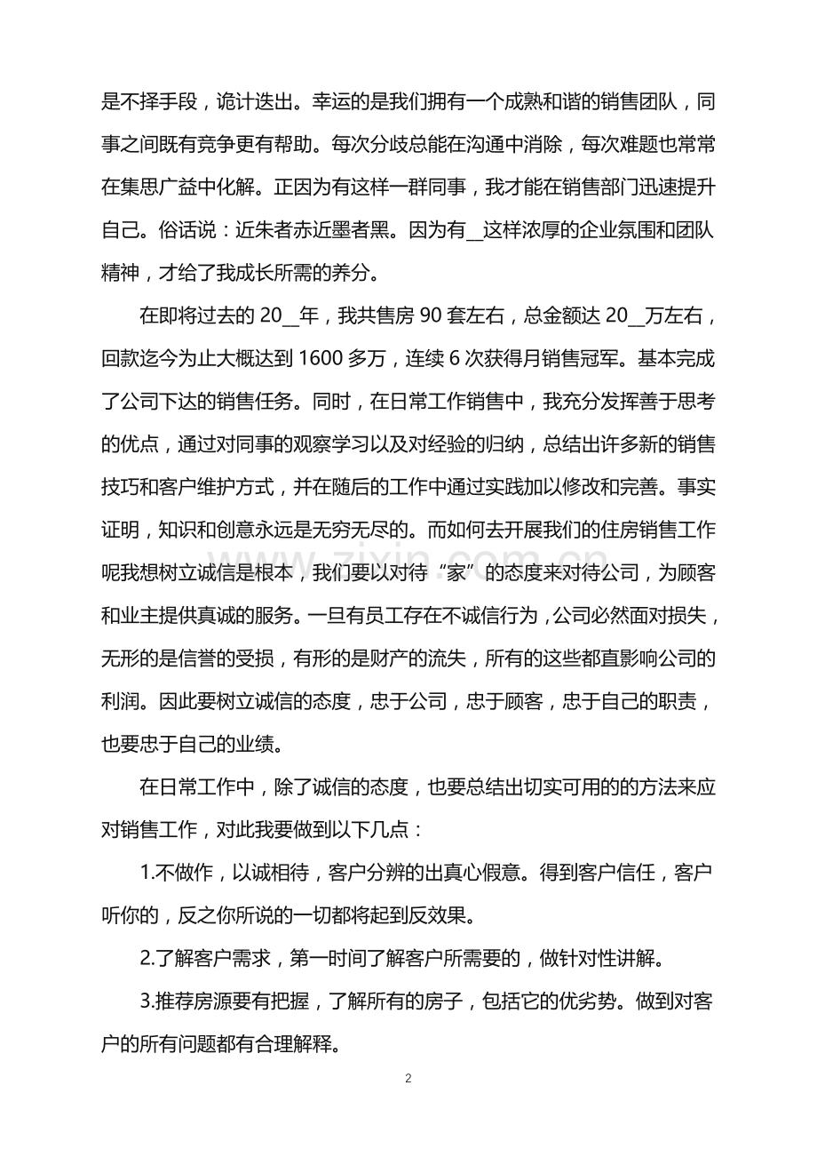 2022年置业顾问工作个人总结范文.doc_第2页