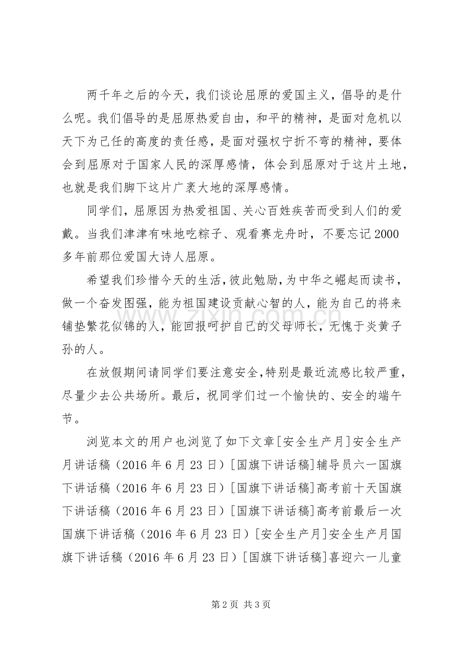 关于端午节的讲话稿.docx_第2页