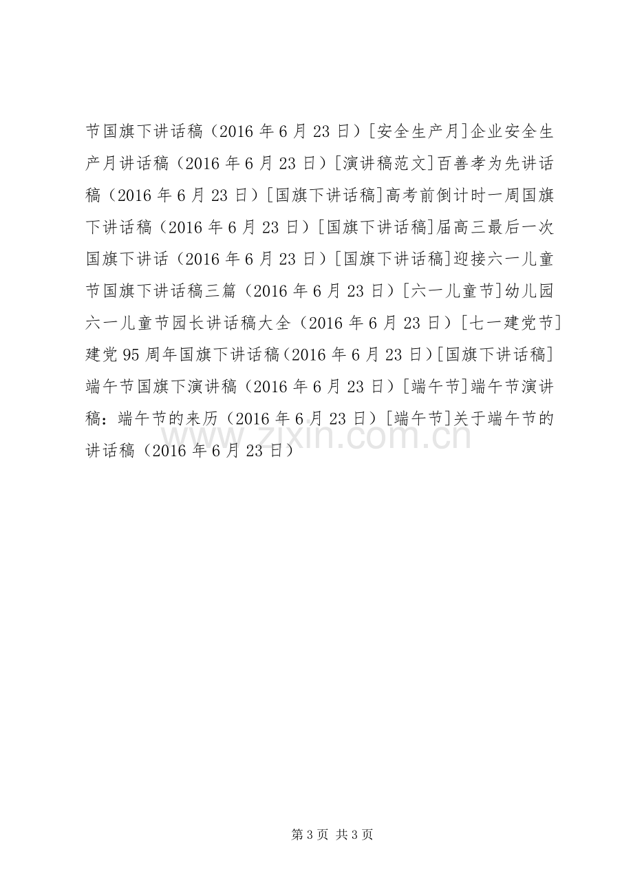 关于端午节的讲话稿.docx_第3页