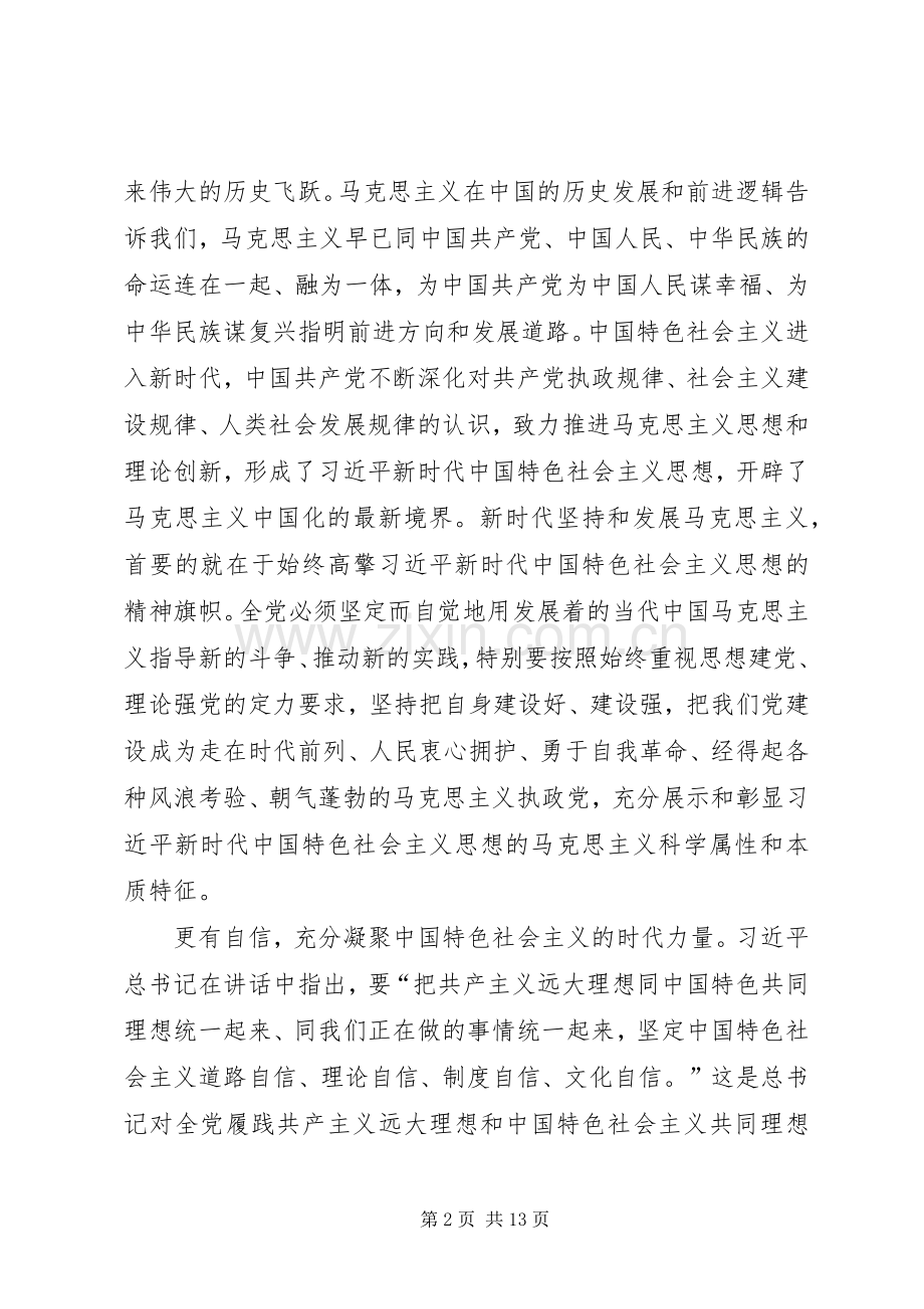 学习《在纪念马克思诞辰200周年大会上的讲话》心得体会6篇.docx_第2页