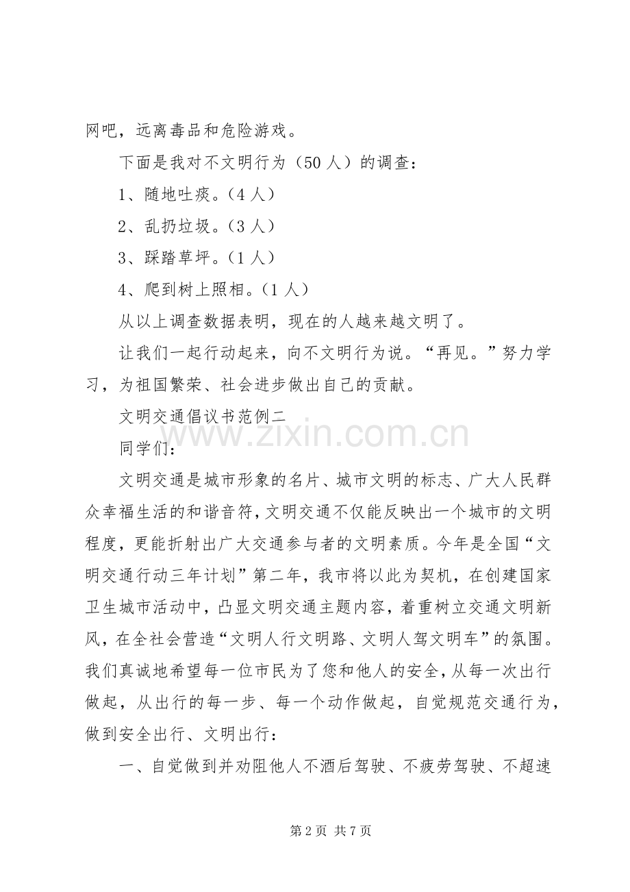 文明交通倡议书范例.docx_第2页