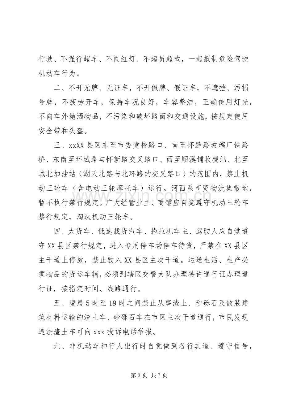 文明交通倡议书范例.docx_第3页