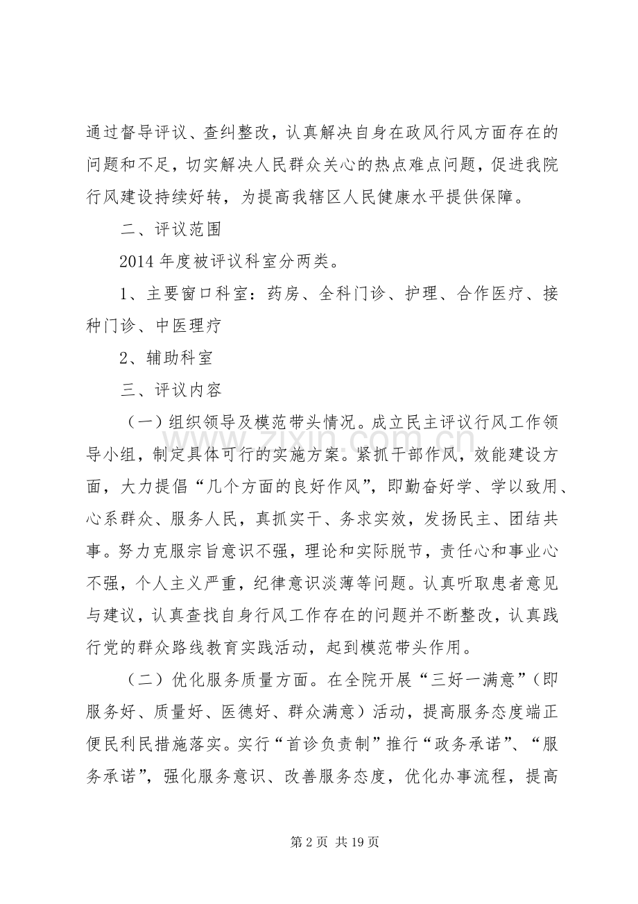 民主评议行风活动方案 .docx_第2页