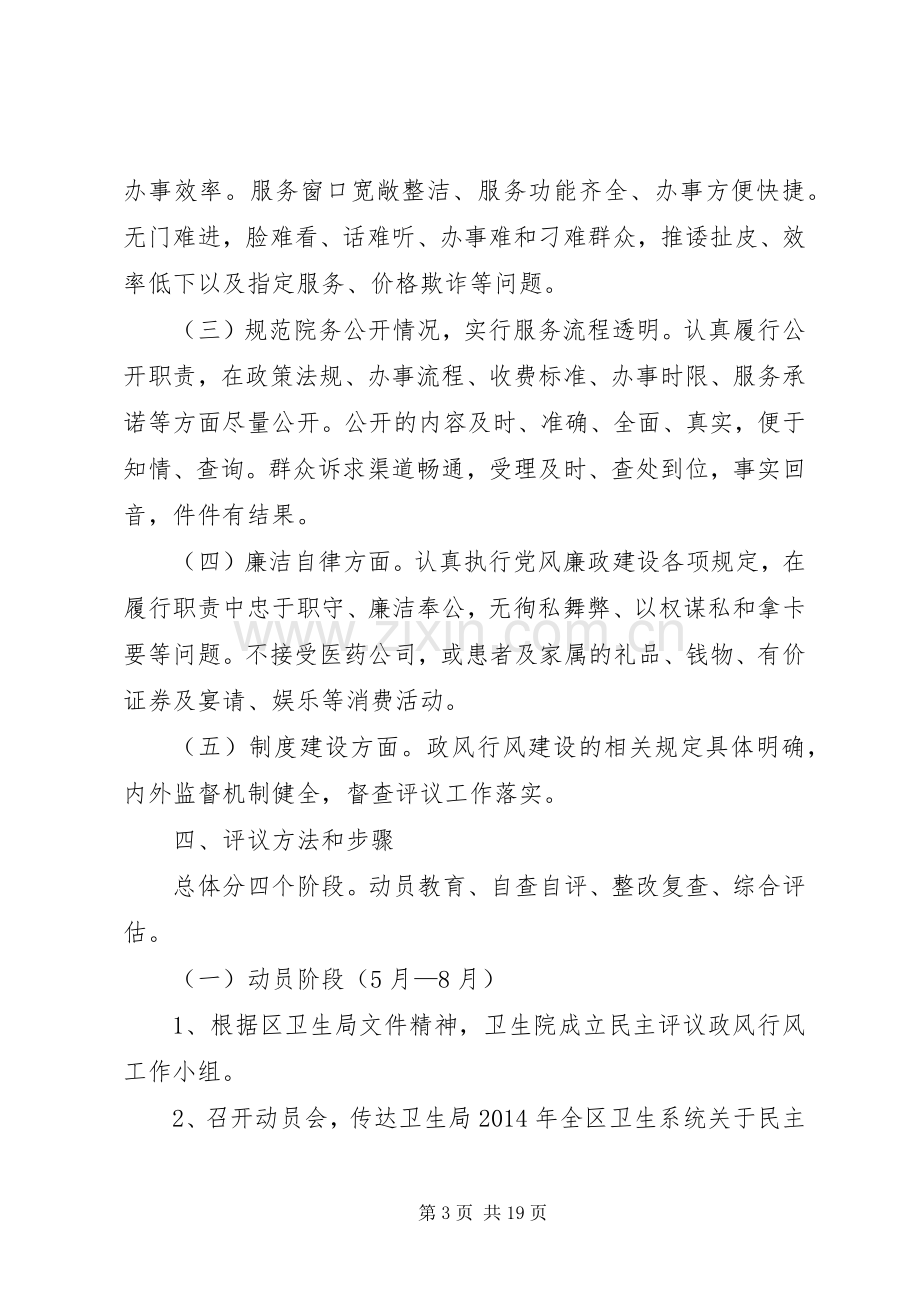 民主评议行风活动方案 .docx_第3页