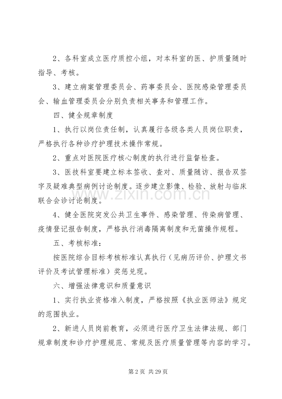 医疗质量控制及持续改进实施方案.docx_第2页