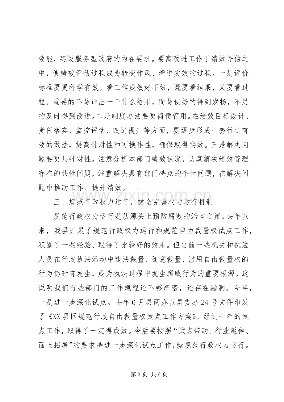 县长在机关效能建设工作会议上的讲话.docx_第3页