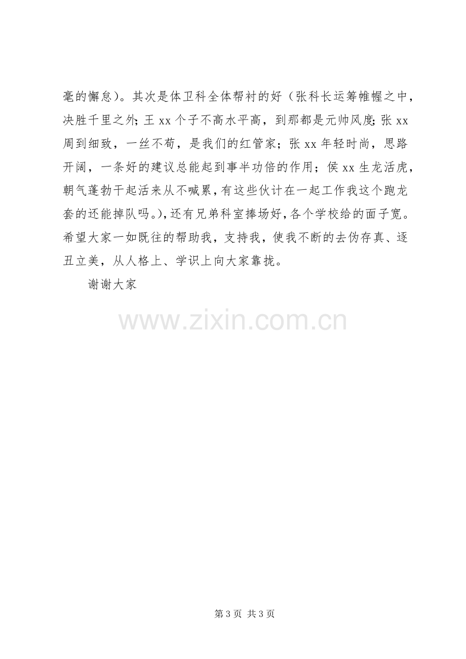 教育局干部学习十八届三中全会暨爱岗敬业演讲稿.docx_第3页