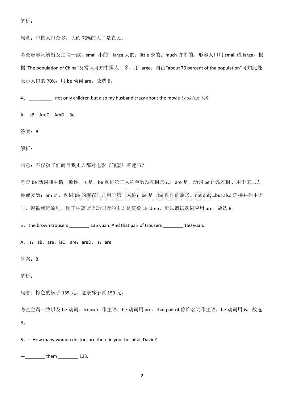 人教版初三英语主谓一致语法一致考点题型与解题方法.pdf_第2页