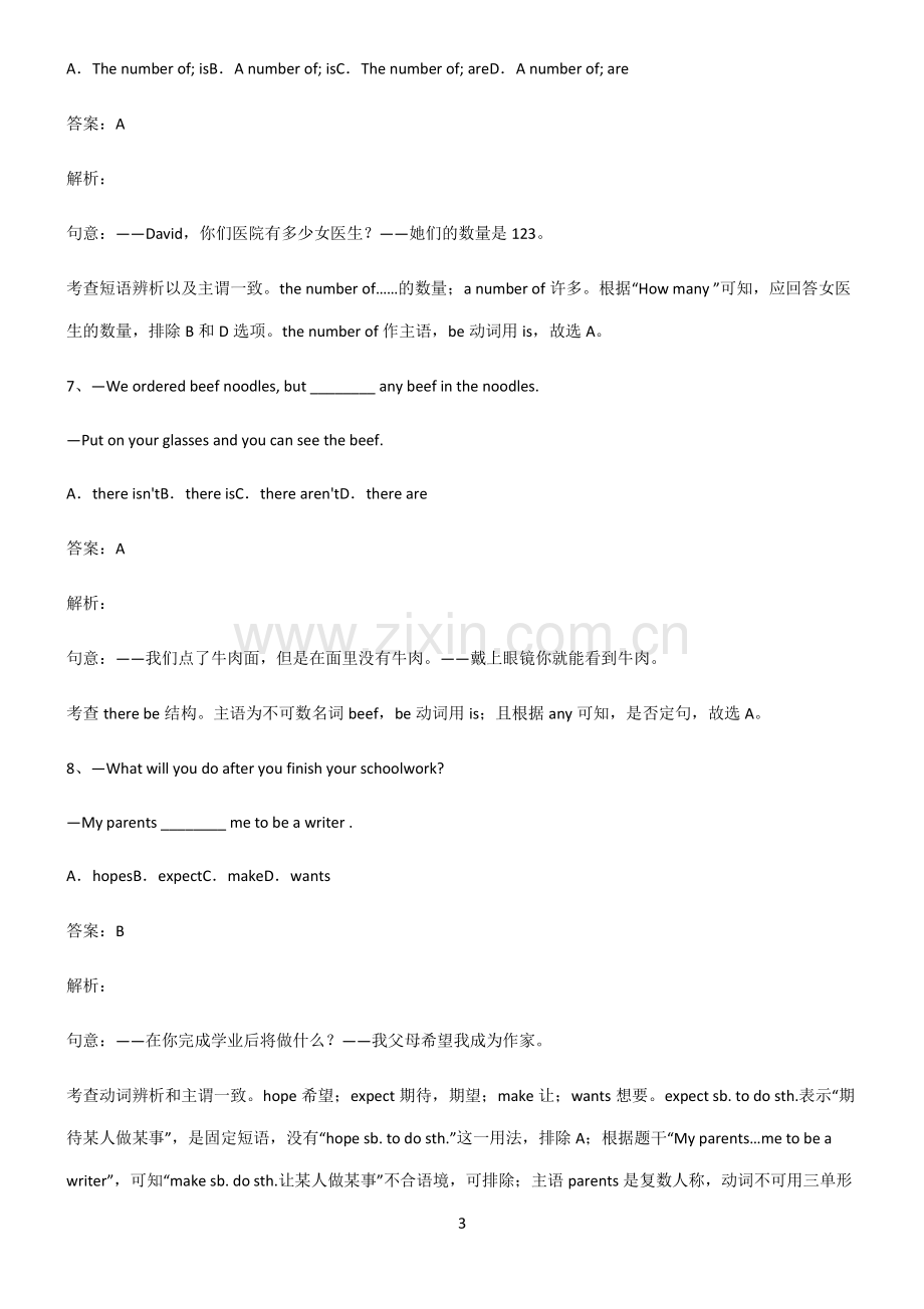 人教版初三英语主谓一致语法一致考点题型与解题方法.pdf_第3页