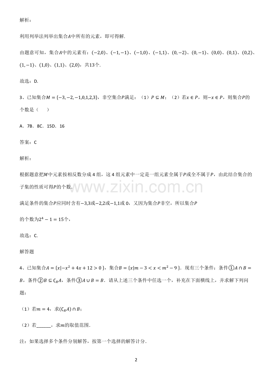 通用版高一数学集合重难点归纳.pdf_第2页