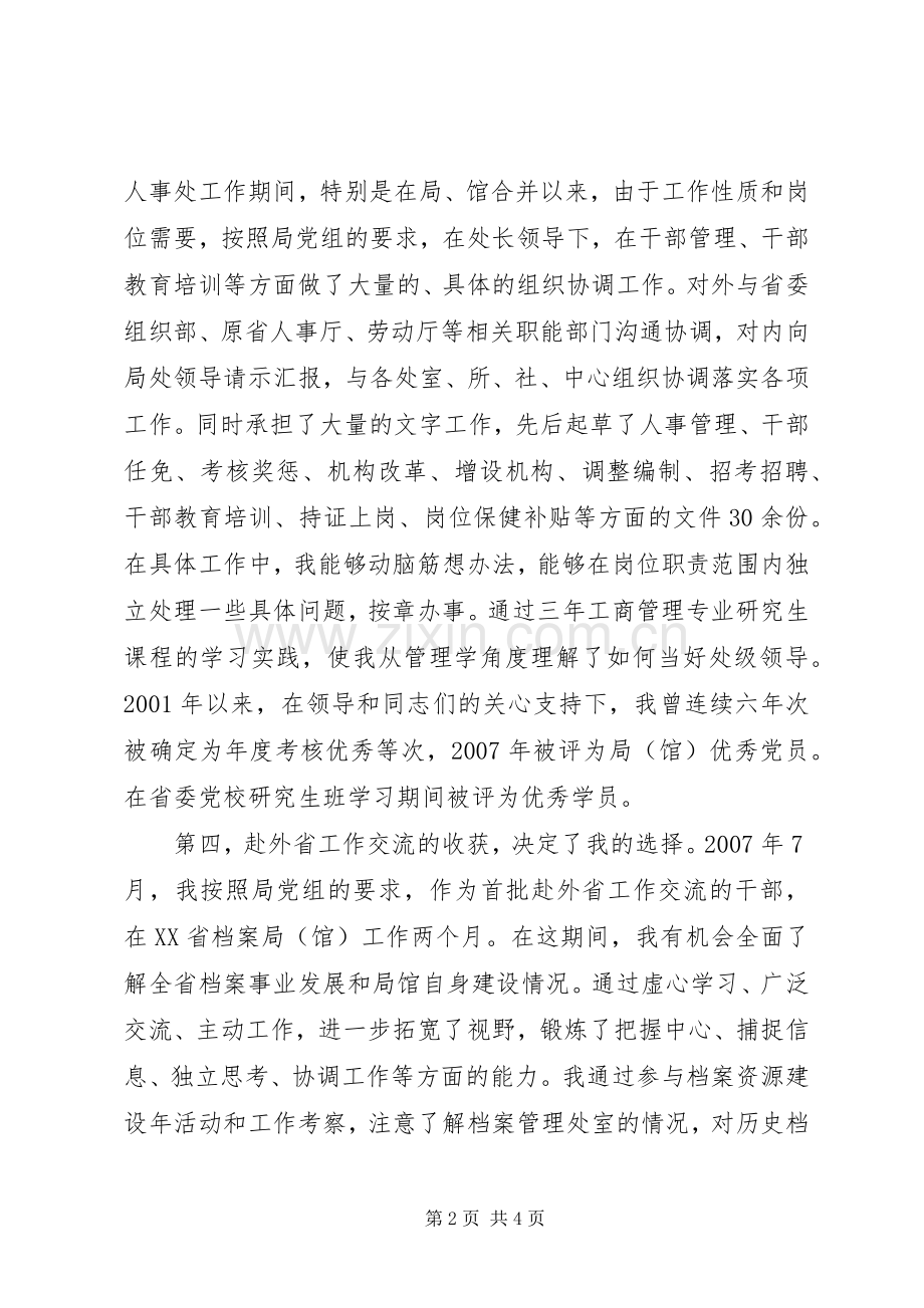 档案处副处长竞聘演讲稿.docx_第2页