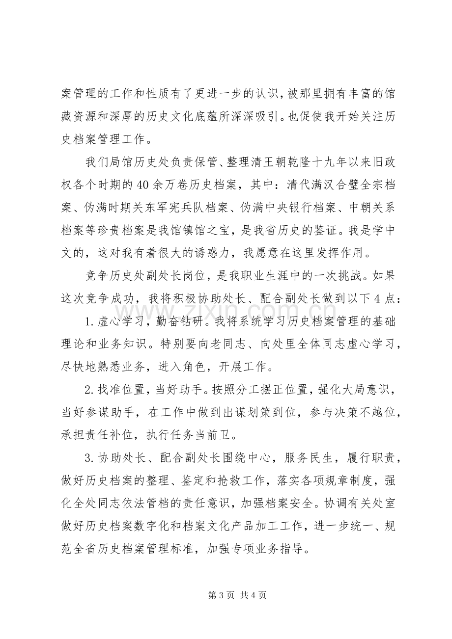 档案处副处长竞聘演讲稿.docx_第3页