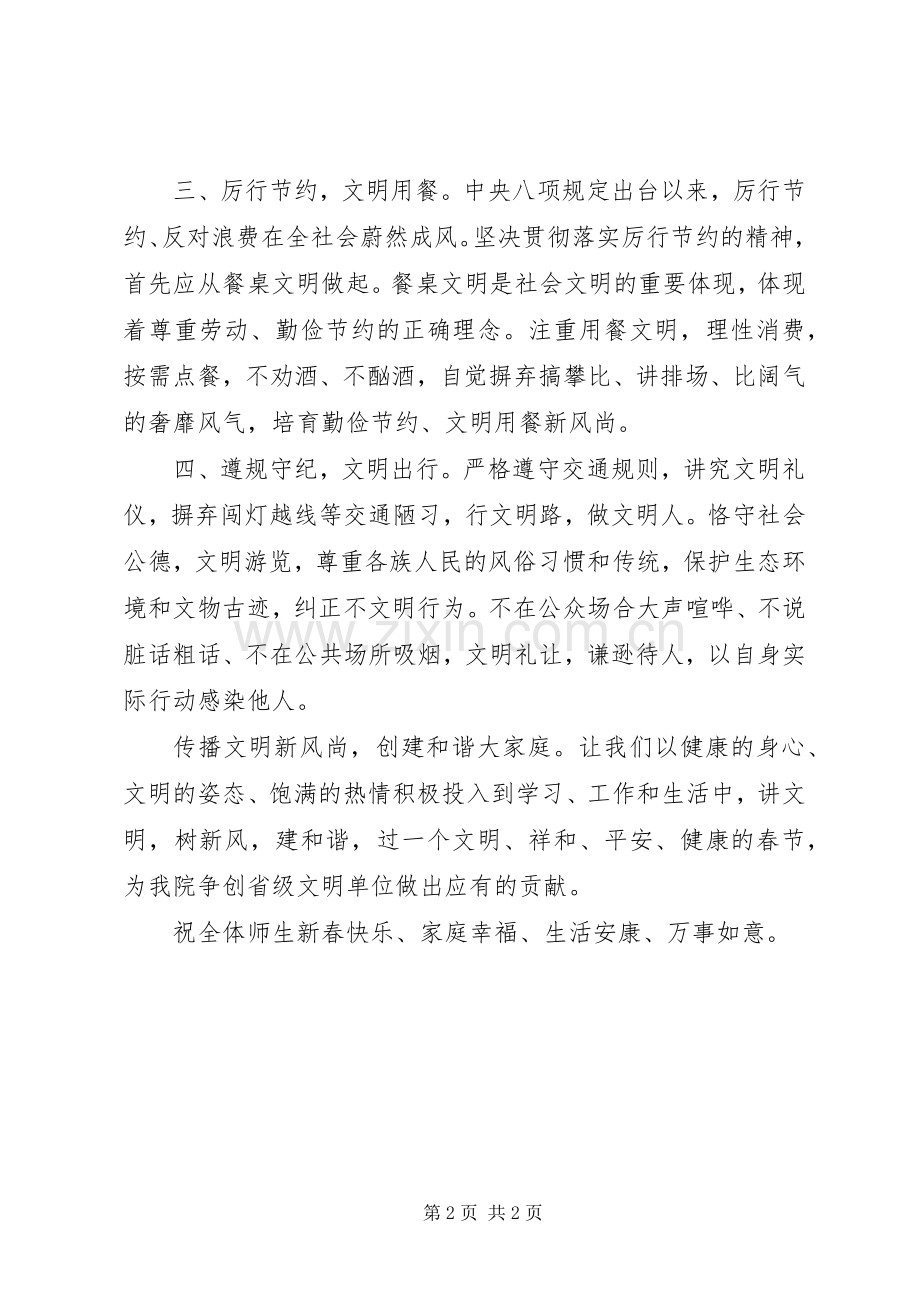 州泉美院文明过节倡议书.docx_第2页