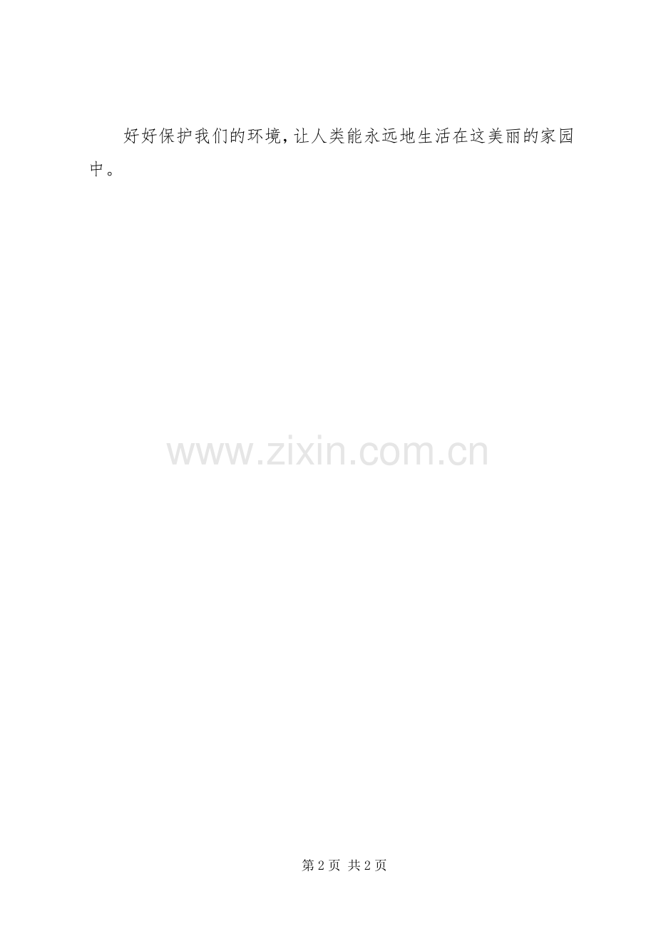 世界环境日活动社区倡议书.docx_第2页