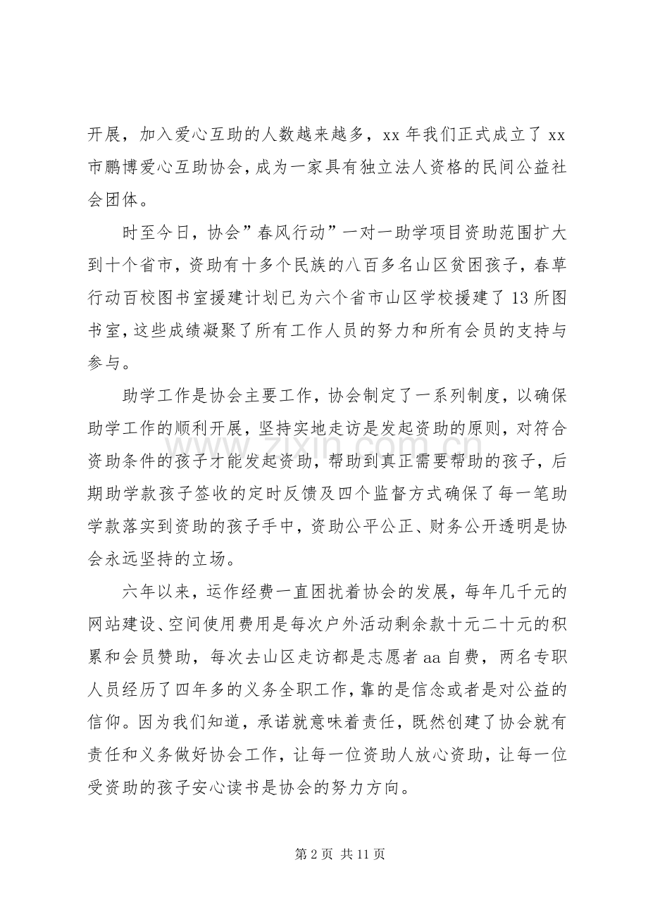 志愿者协会会员见面会的发言稿.docx_第2页