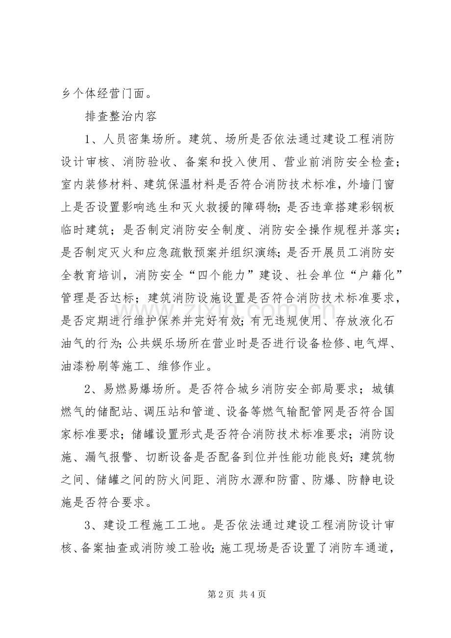 乡镇消防安全大排查大整治活动实施方案.docx_第2页