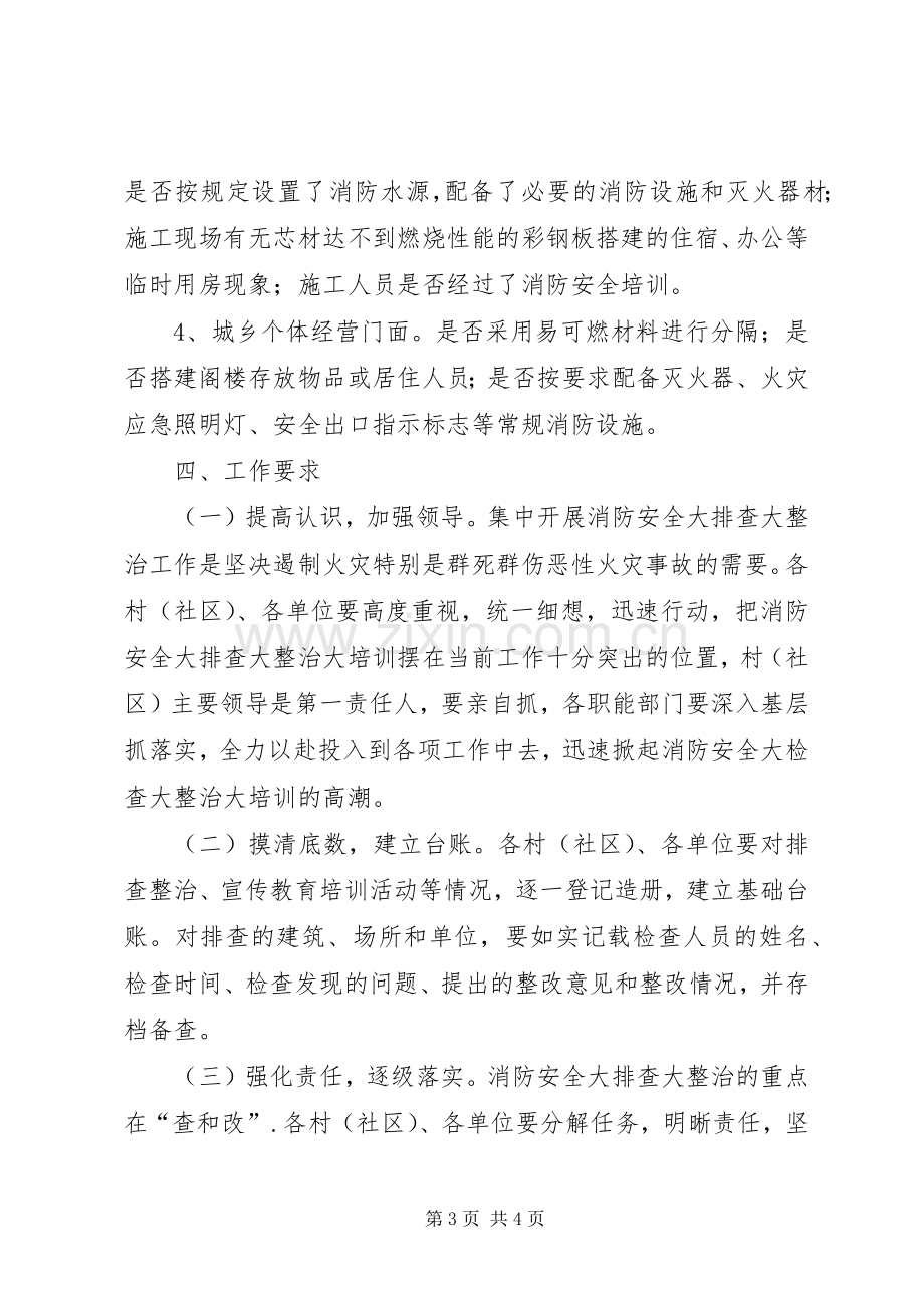 乡镇消防安全大排查大整治活动实施方案.docx_第3页