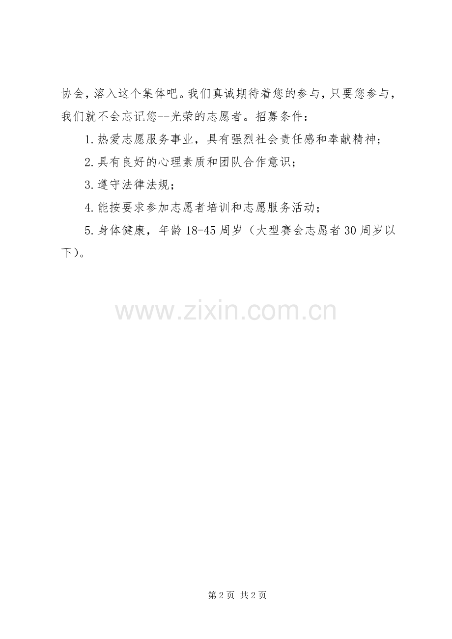 志愿者爱心协会倡议书.docx_第2页