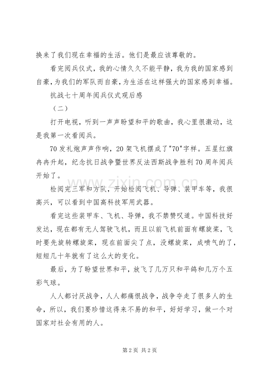 抗战七十周年阅兵仪式观后感 .docx_第2页