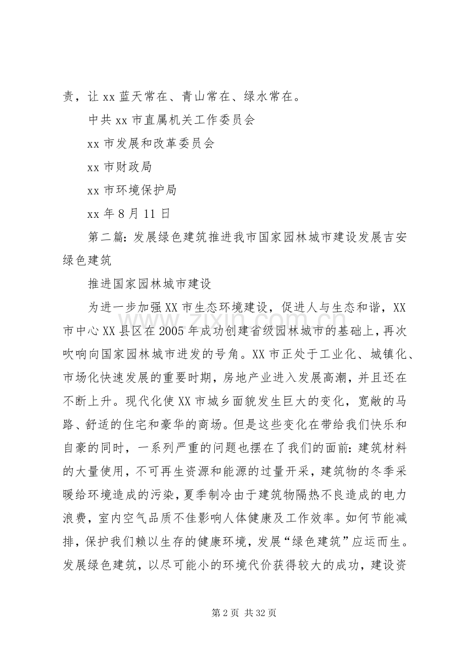 推进绿色发展建设美丽城市倡议书.docx_第2页