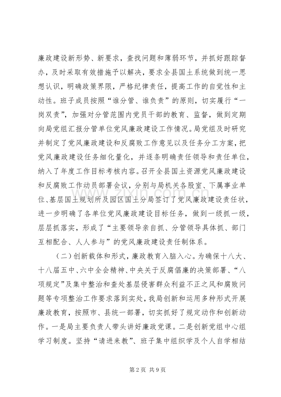 组长在全县国土系统国土资源暨党风廉政建设工作会讲话稿.docx_第2页