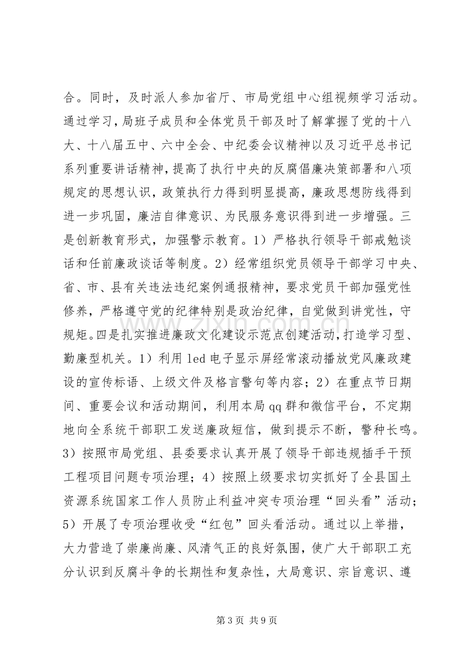 组长在全县国土系统国土资源暨党风廉政建设工作会讲话稿.docx_第3页