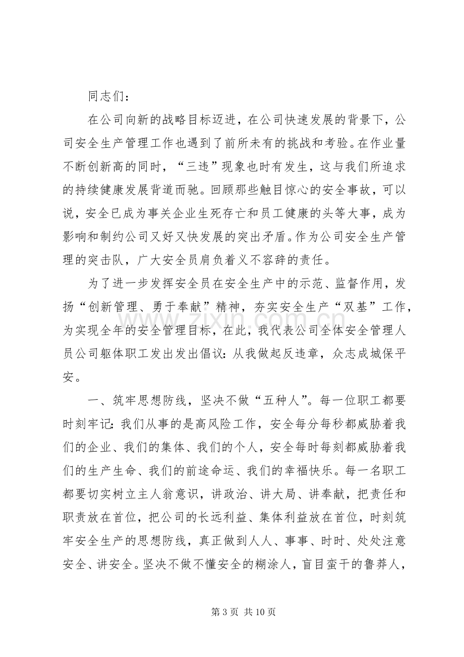 安全生产倡议书[1].docx_第3页