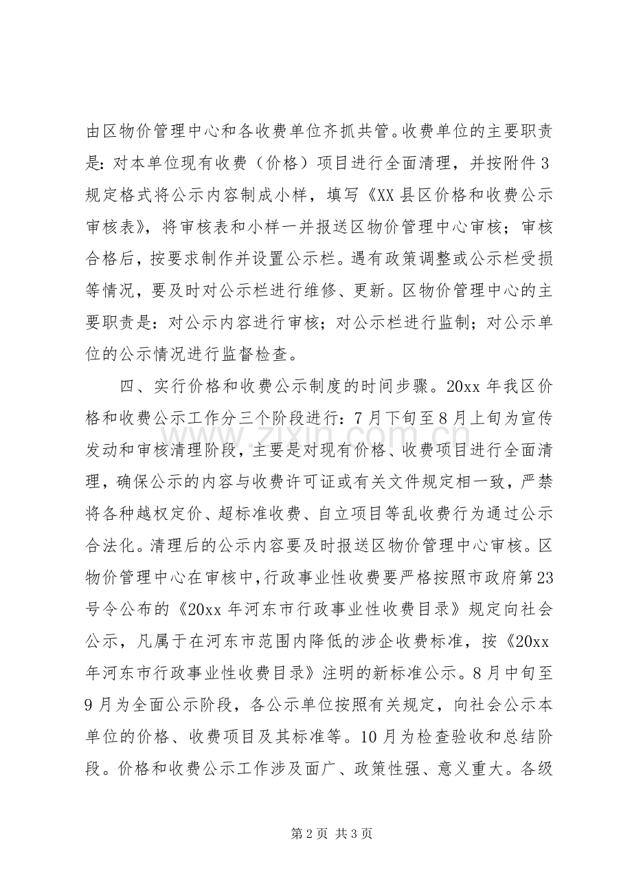 价格和收费公示制度方案 .docx_第2页