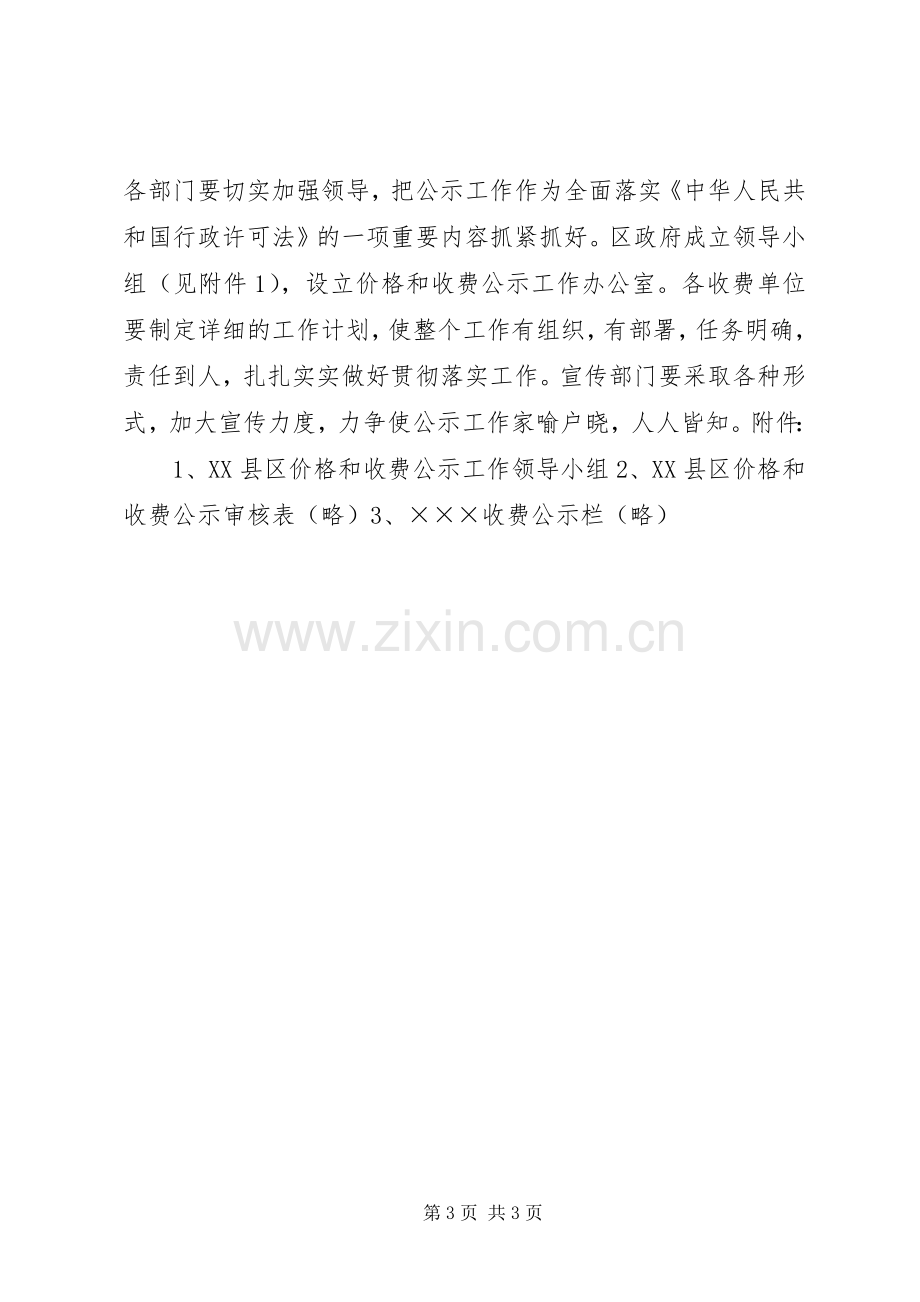 价格和收费公示制度方案 .docx_第3页