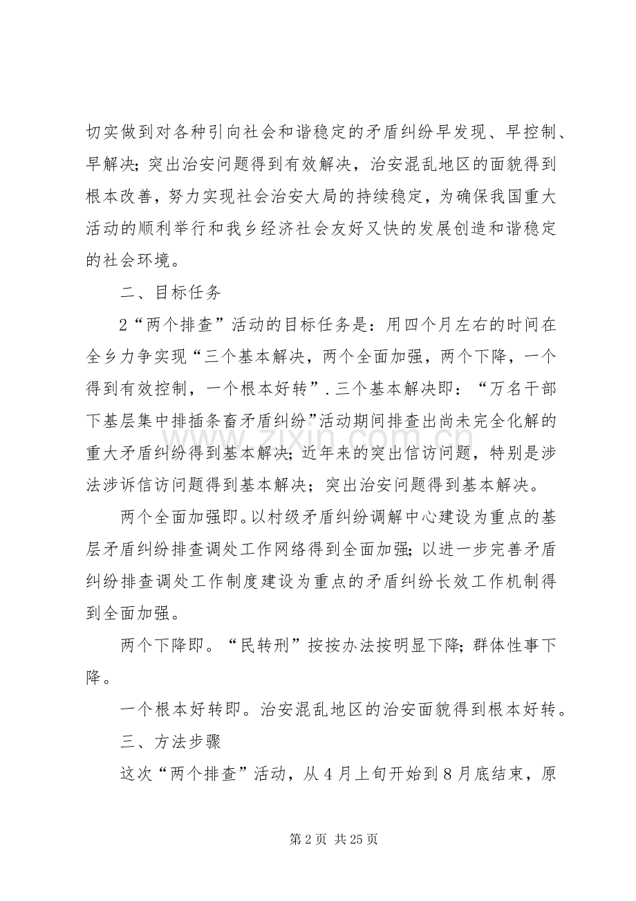 集中排查整治治安混乱地区和突出治安问题方案.docx_第2页