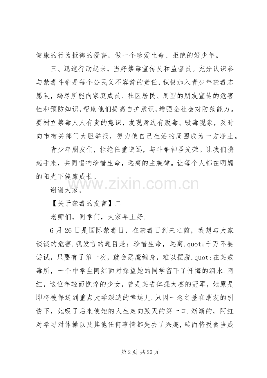 关于禁毒教育的讲话稿.docx_第2页