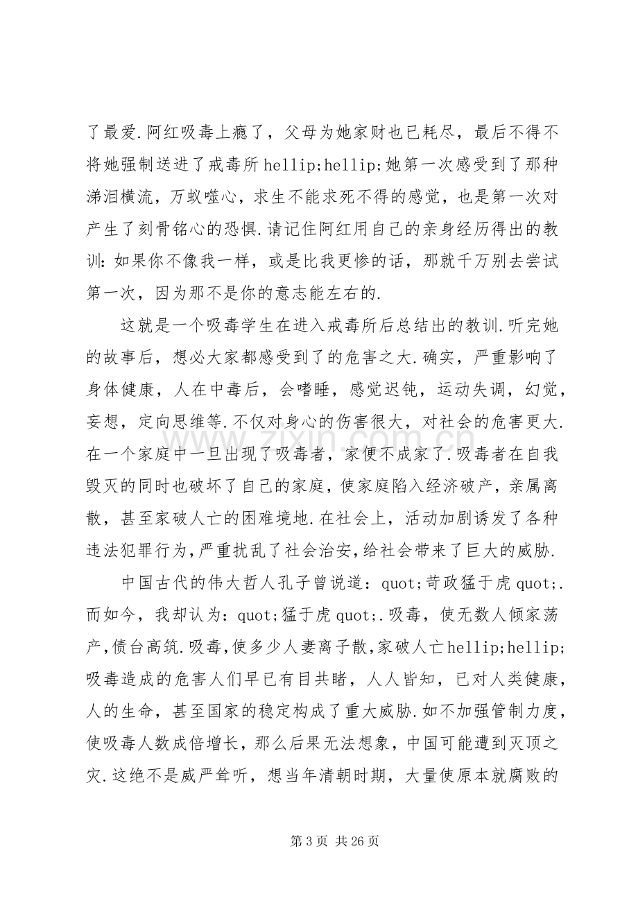 关于禁毒教育的讲话稿.docx_第3页